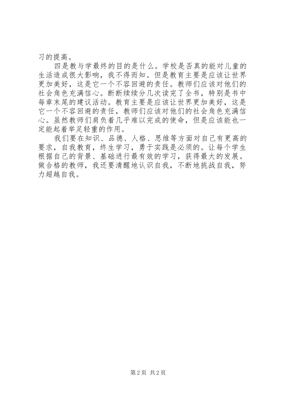 《教师一定要思考的四个问题》读后感_第2页