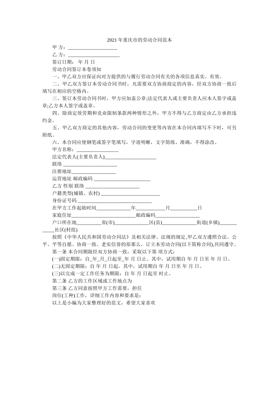 重庆市的劳动合同范本 _第1页