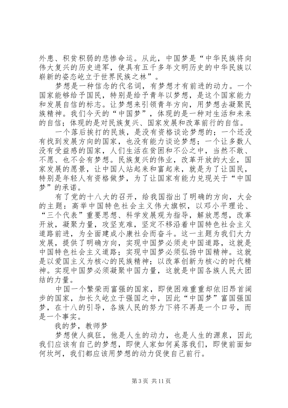 《冒牌天使》影片观后感_1_第3页