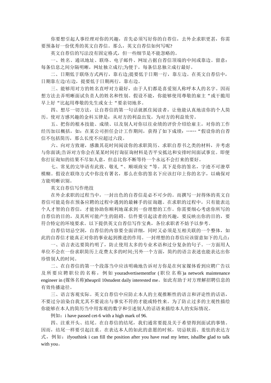 英文自ۥ荐信写作宝典精选 _第2页