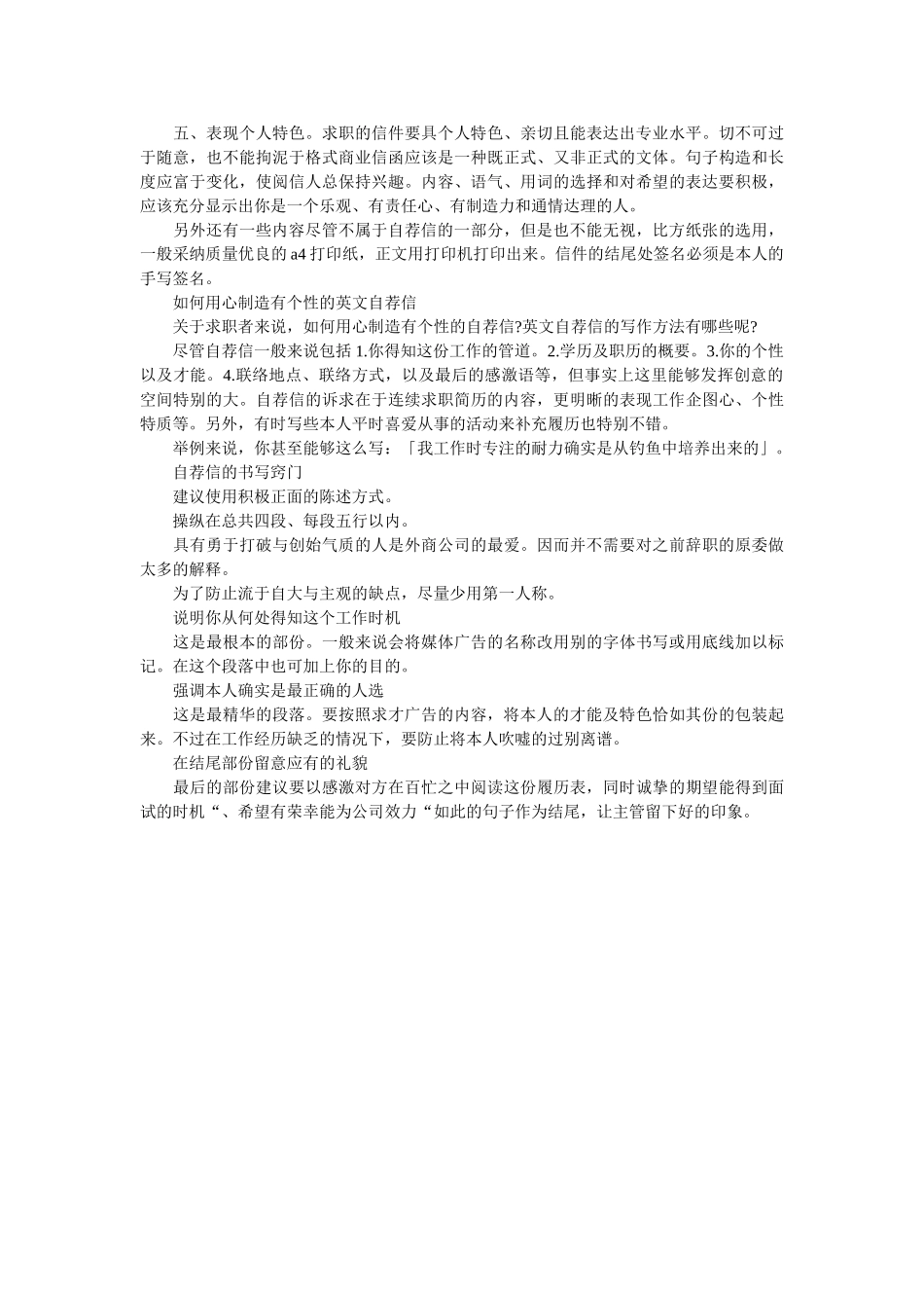英文自ۥ荐信写作宝典精选 _第3页
