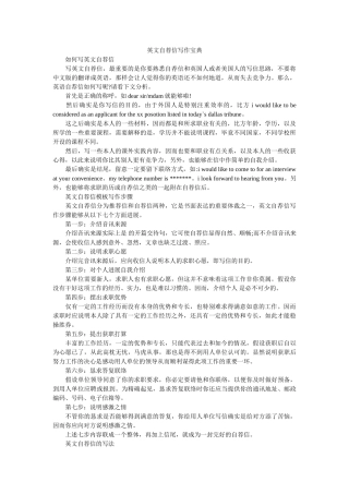 英文自ۥ荐信写作宝典精选 