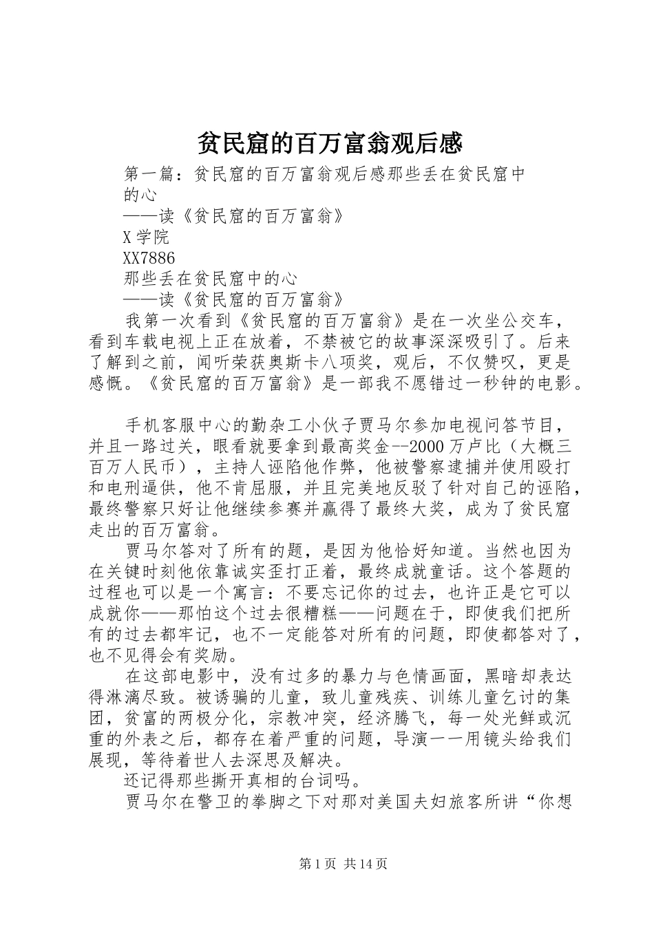贫民窟的百万富翁观后感_第1页