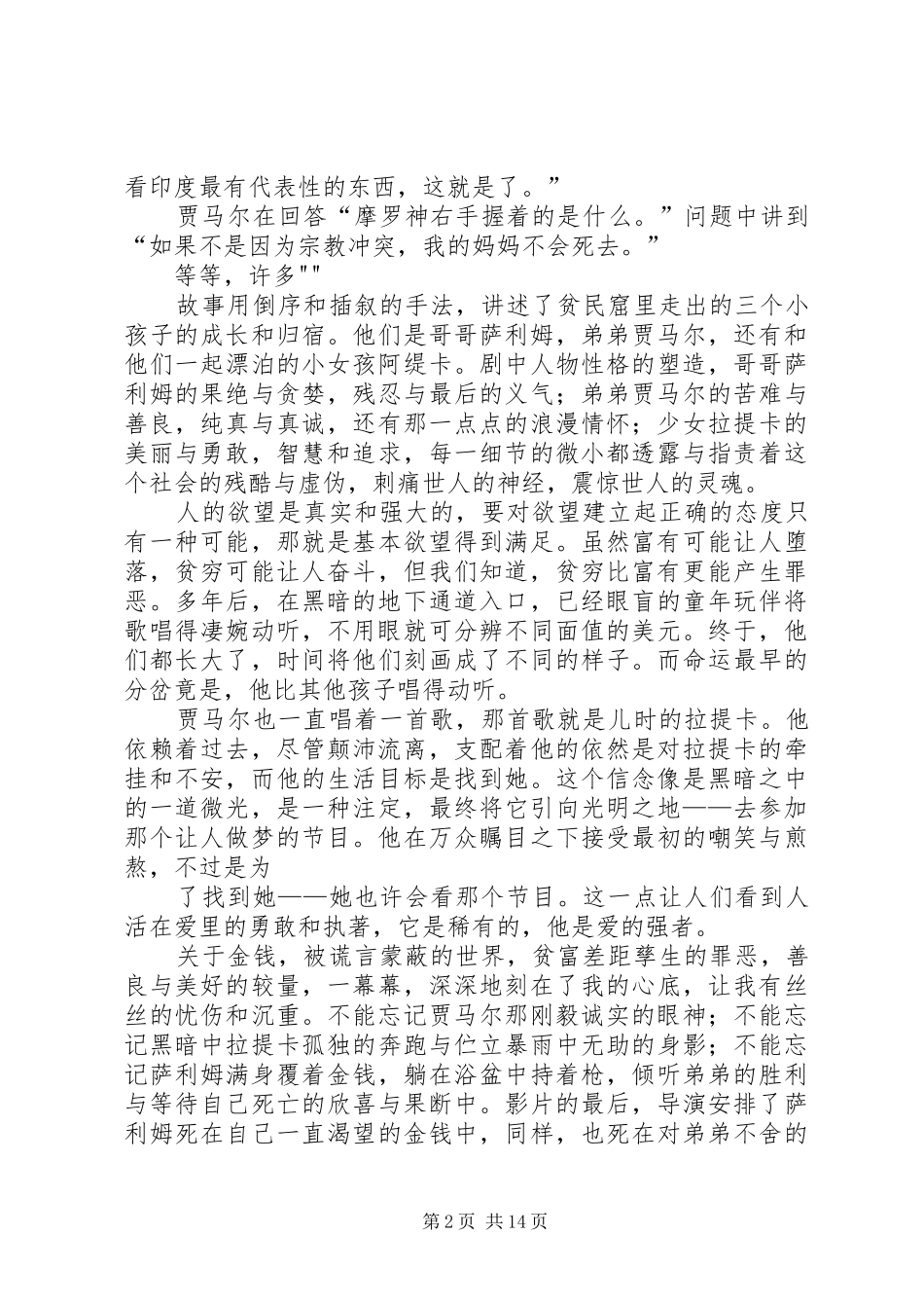 贫民窟的百万富翁观后感_第2页