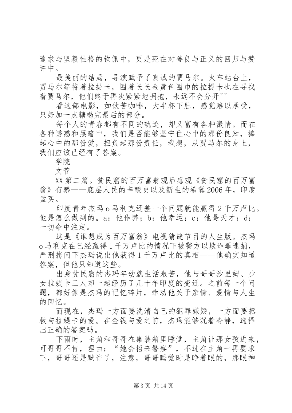 贫民窟的百万富翁观后感_第3页