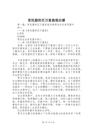 贫民窟的百万富翁观后感