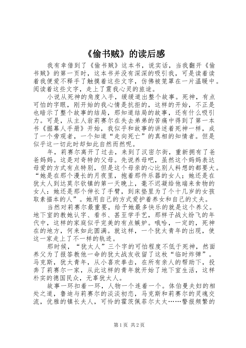 《偷书贼》的读后感_第1页