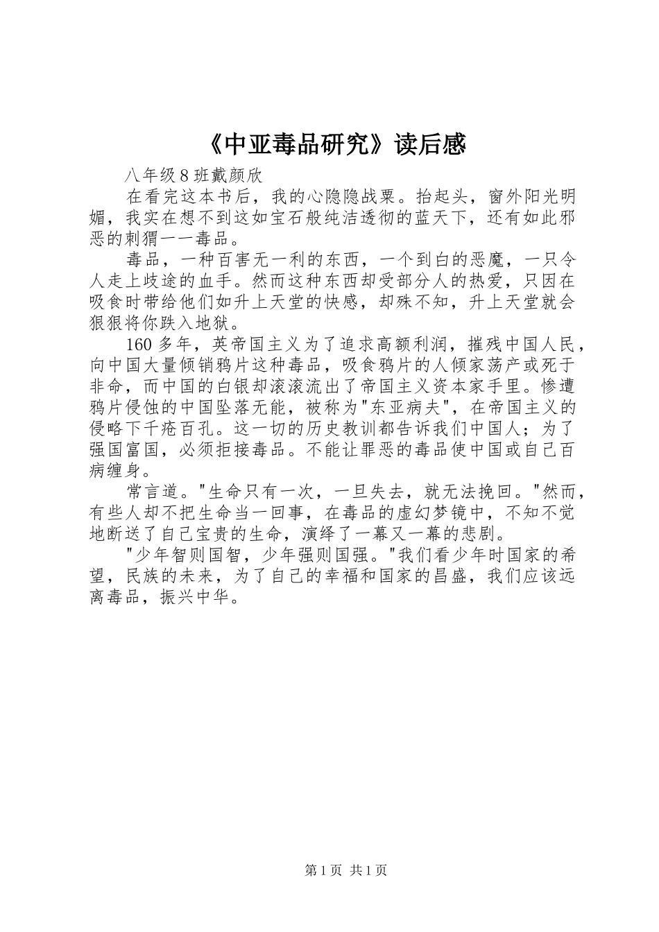 《中亚毒品研究》读后感_第1页
