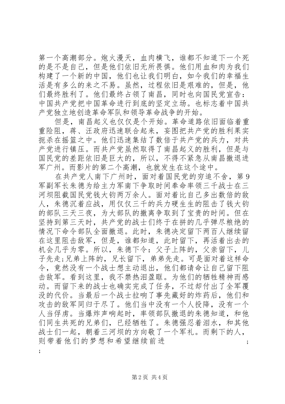 建军大业观后感 (15)_第2页