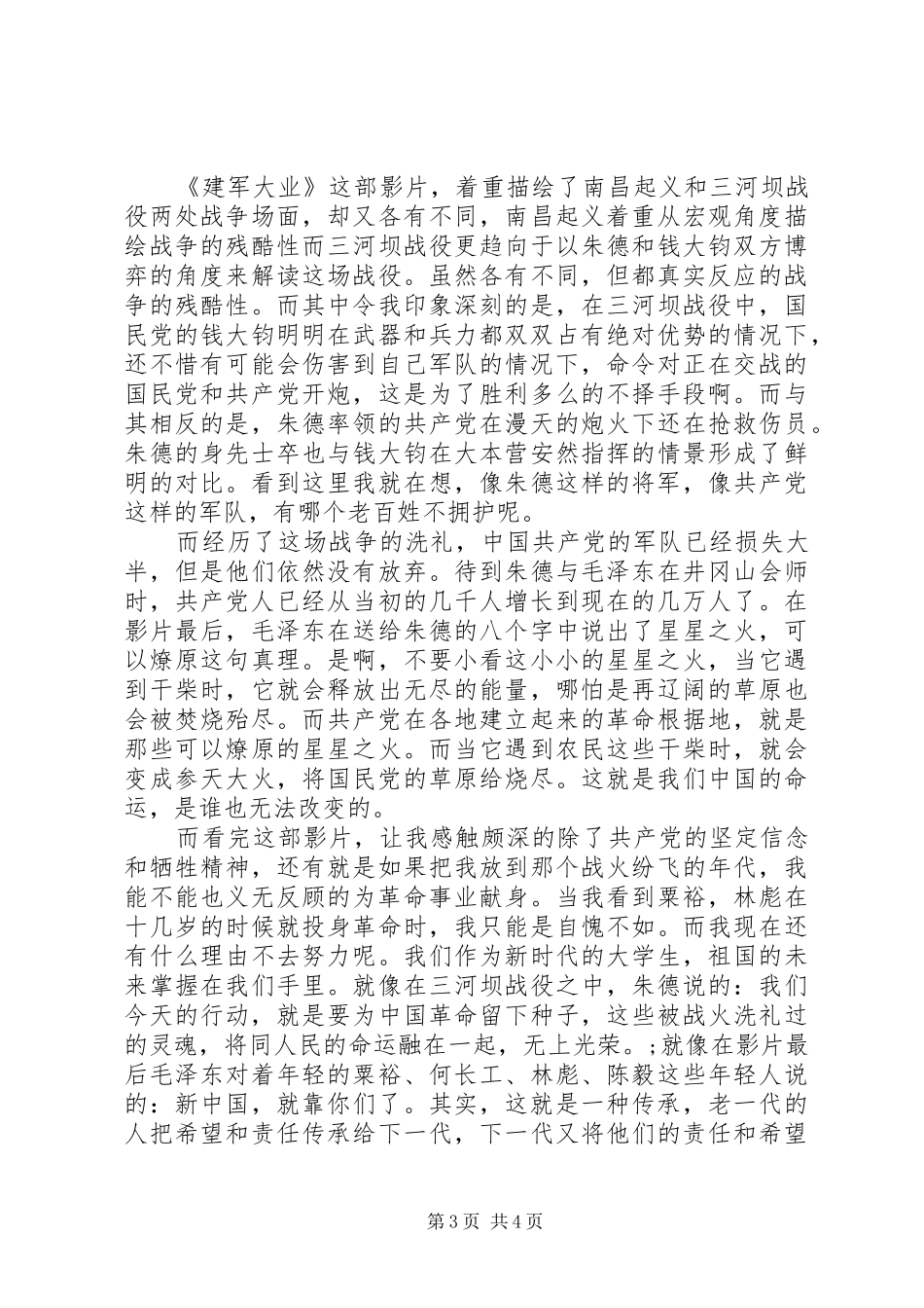 建军大业观后感 (15)_第3页