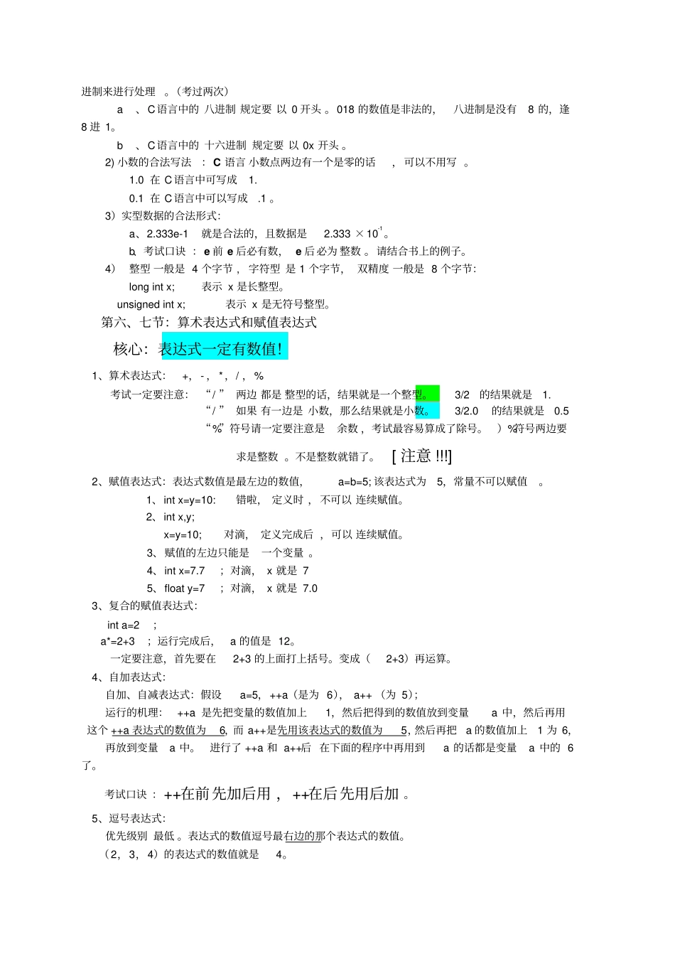 完整word版,C语言知识点总结【完美版】_第2页
