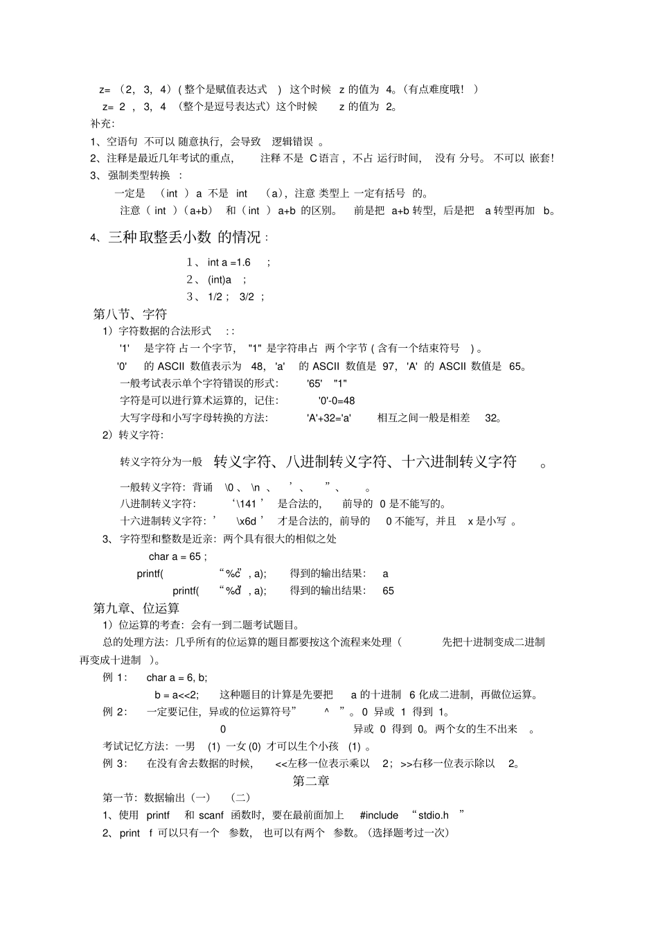 完整word版,C语言知识点总结【完美版】_第3页