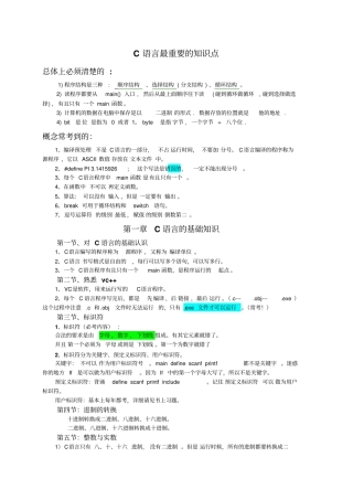 完整word版,C语言知识点总结【完美版】