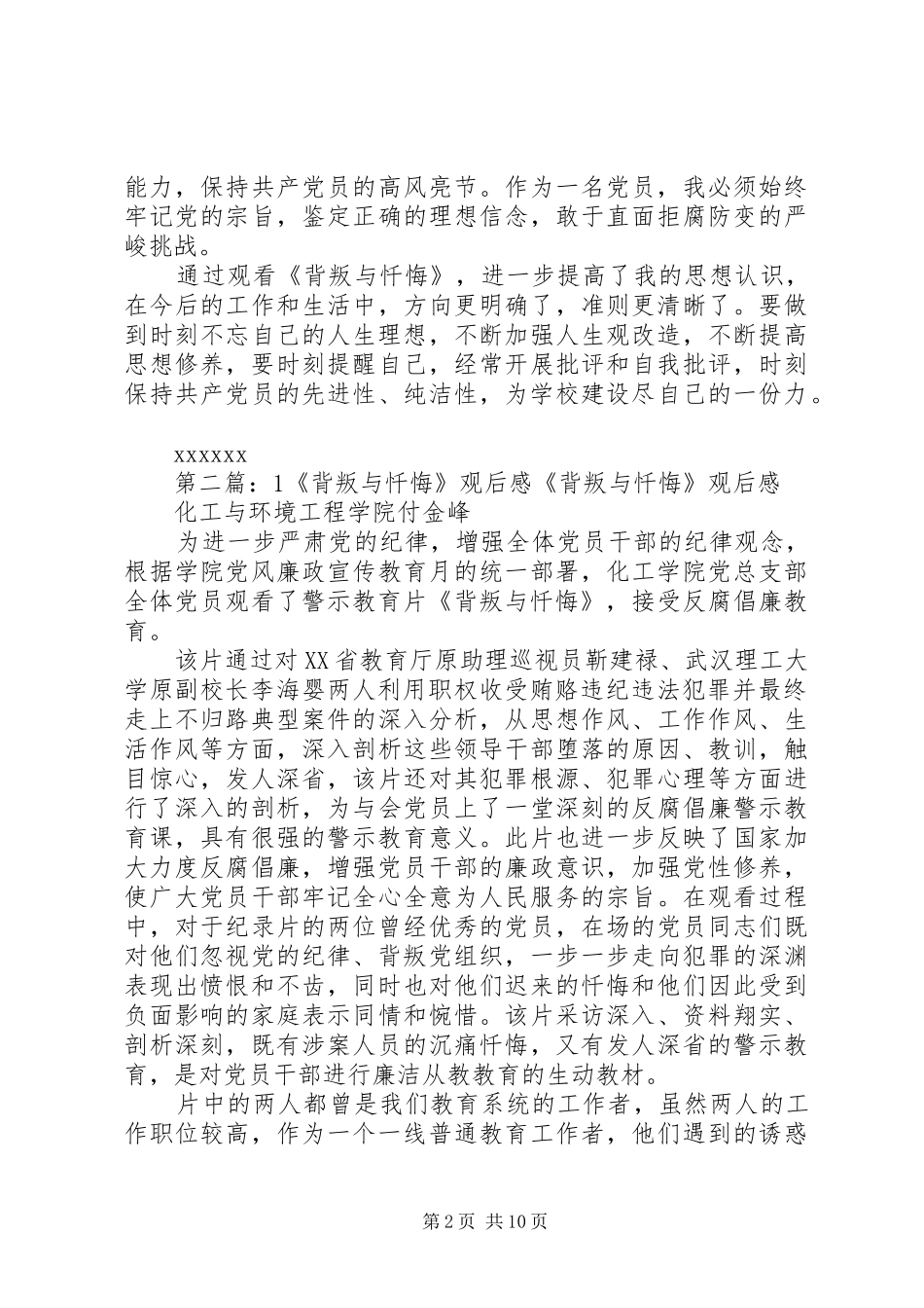 背叛与忏悔观后感_第2页