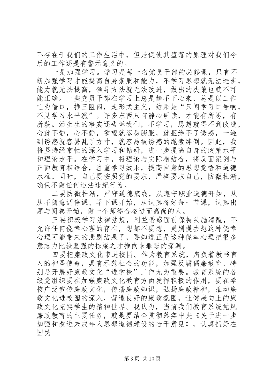 背叛与忏悔观后感_第3页