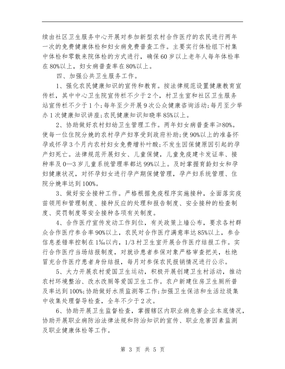 2024公共卫生工作计划范例_第3页
