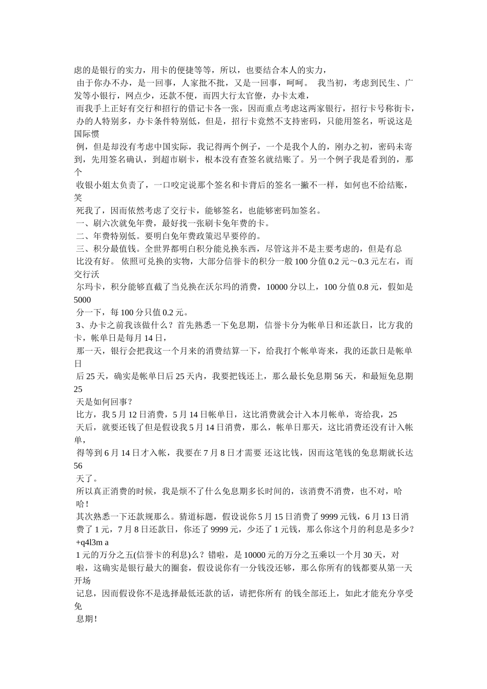 有关于办理信用卡的介绍信范文 _第2页