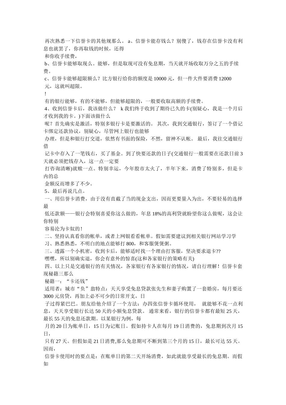 有关于办理信用卡的介绍信范文 _第3页