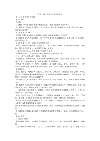 有关于办理信用卡的介绍信范文 