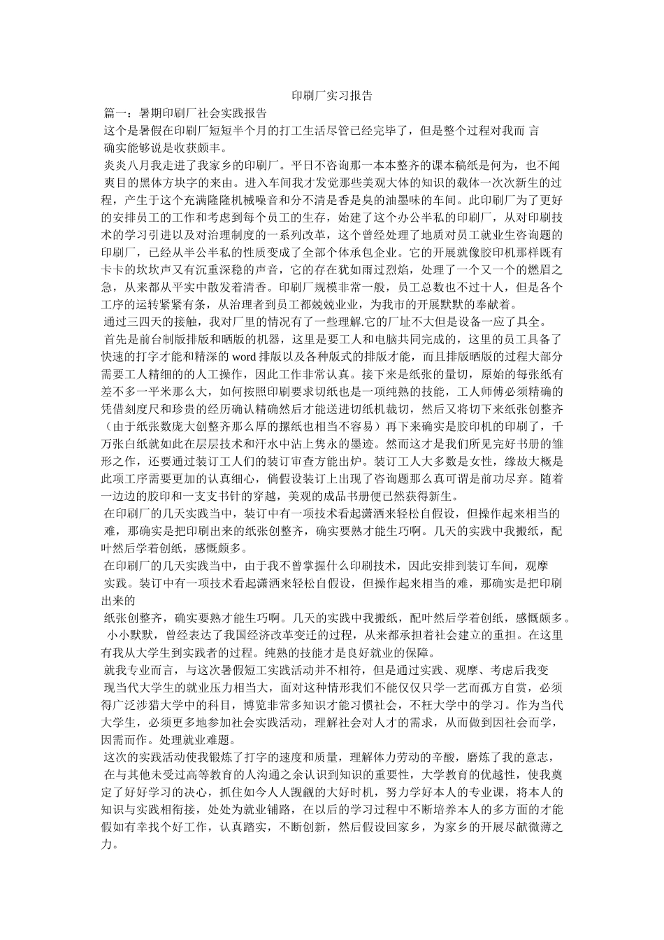 印刷厂实习报告参考 _第1页