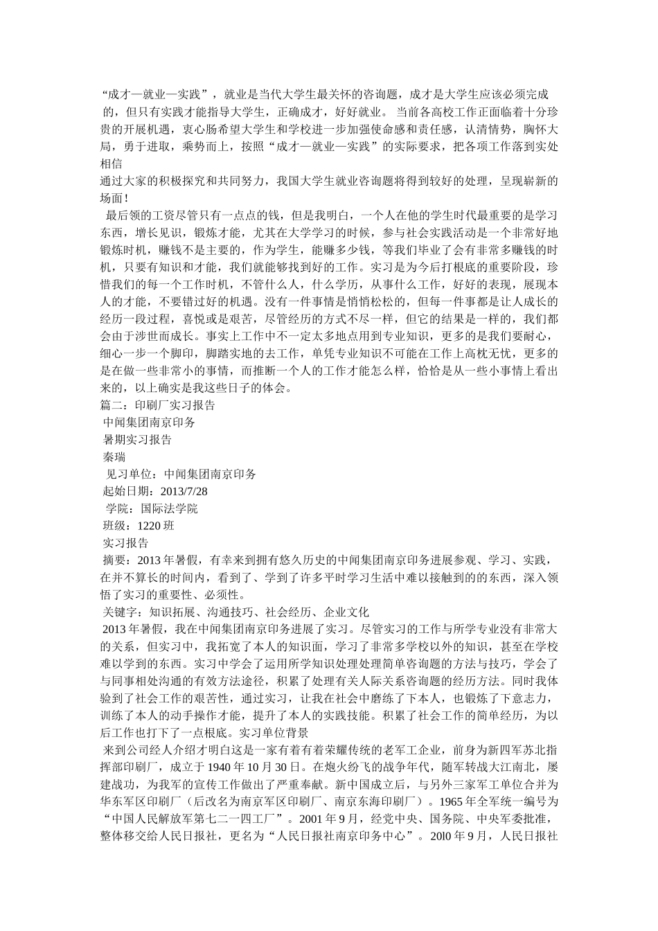 印刷厂实习报告参考 _第2页