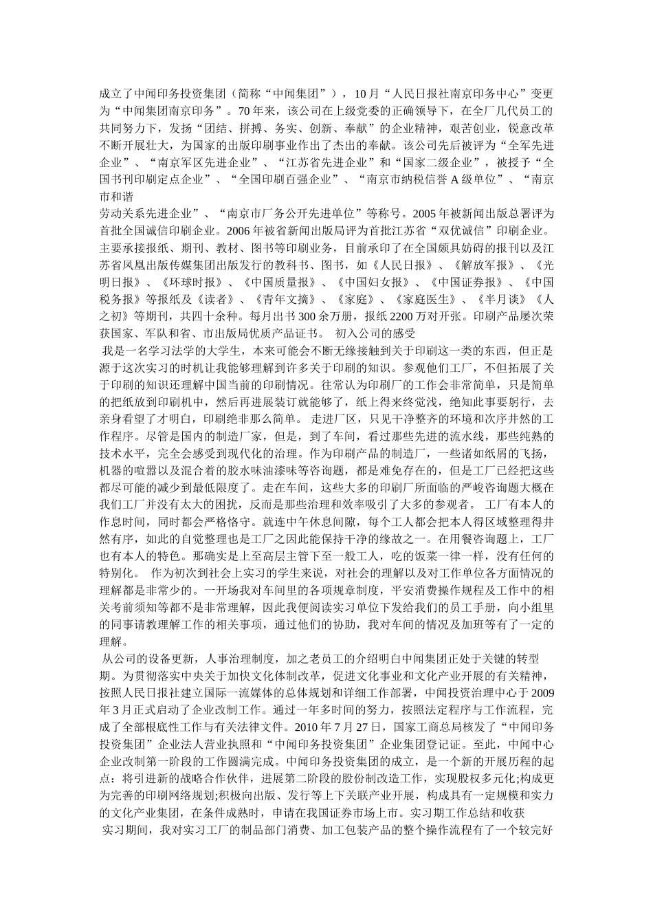 印刷厂实习报告参考 _第3页