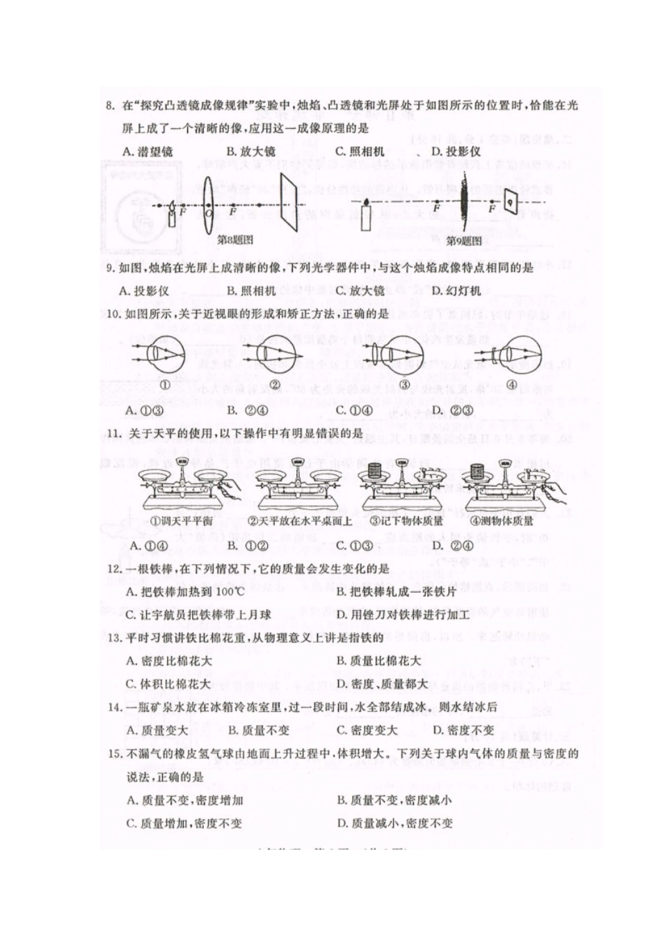 长春开发区2015-2016年第一学期八年级物理期末试卷及答案 _第2页