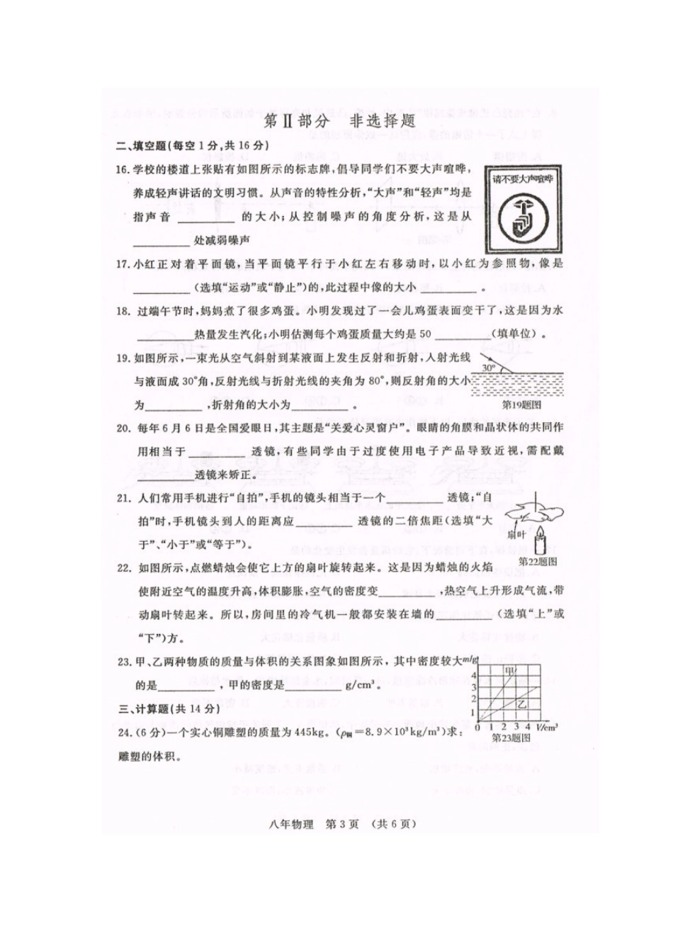 长春开发区2015-2016年第一学期八年级物理期末试卷及答案 _第3页