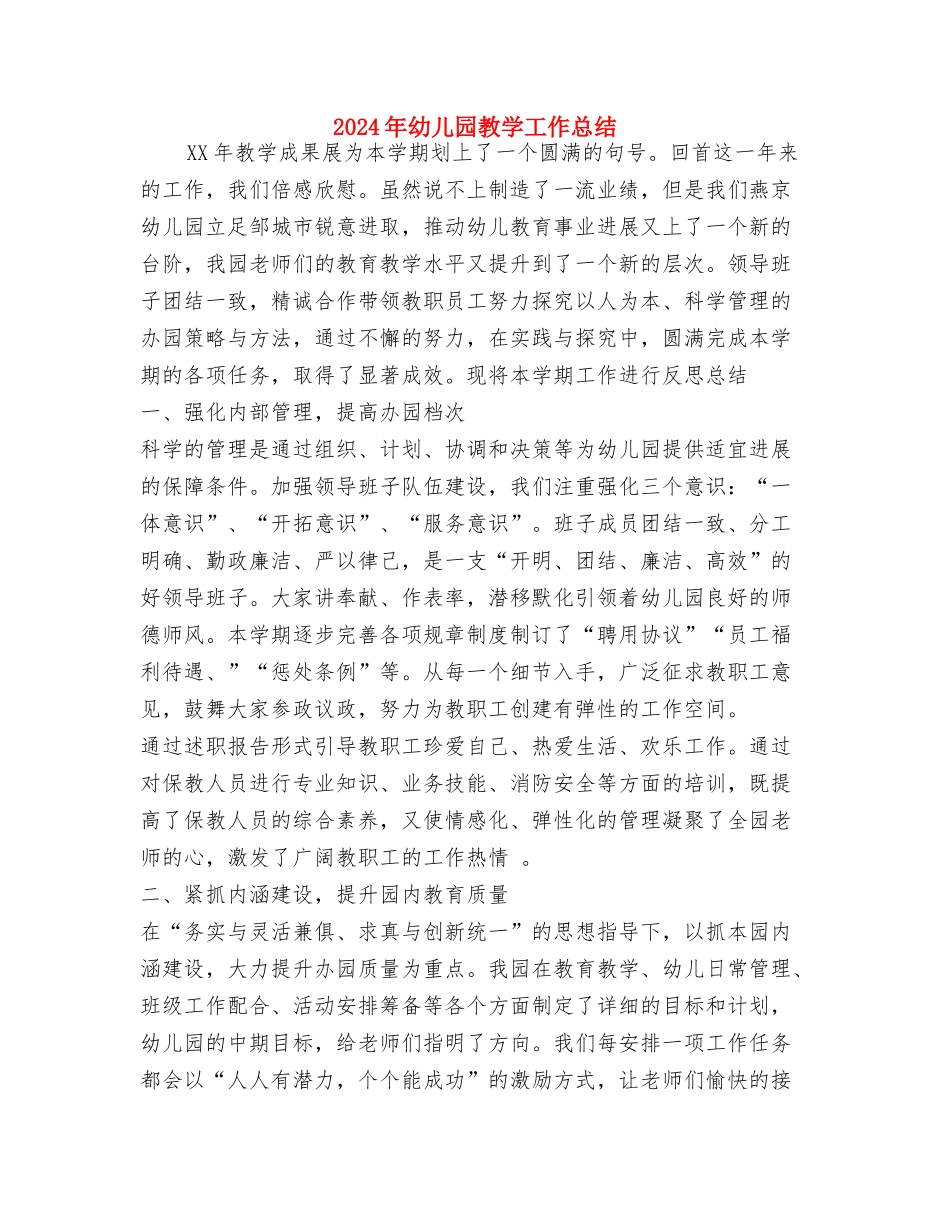 2024年幼儿园推普周活动总结与2024年幼儿园教学工作总结汇编_第3页