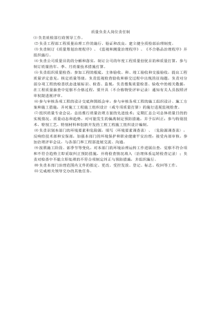 质量负ۥ责人岗位责任制精选 
