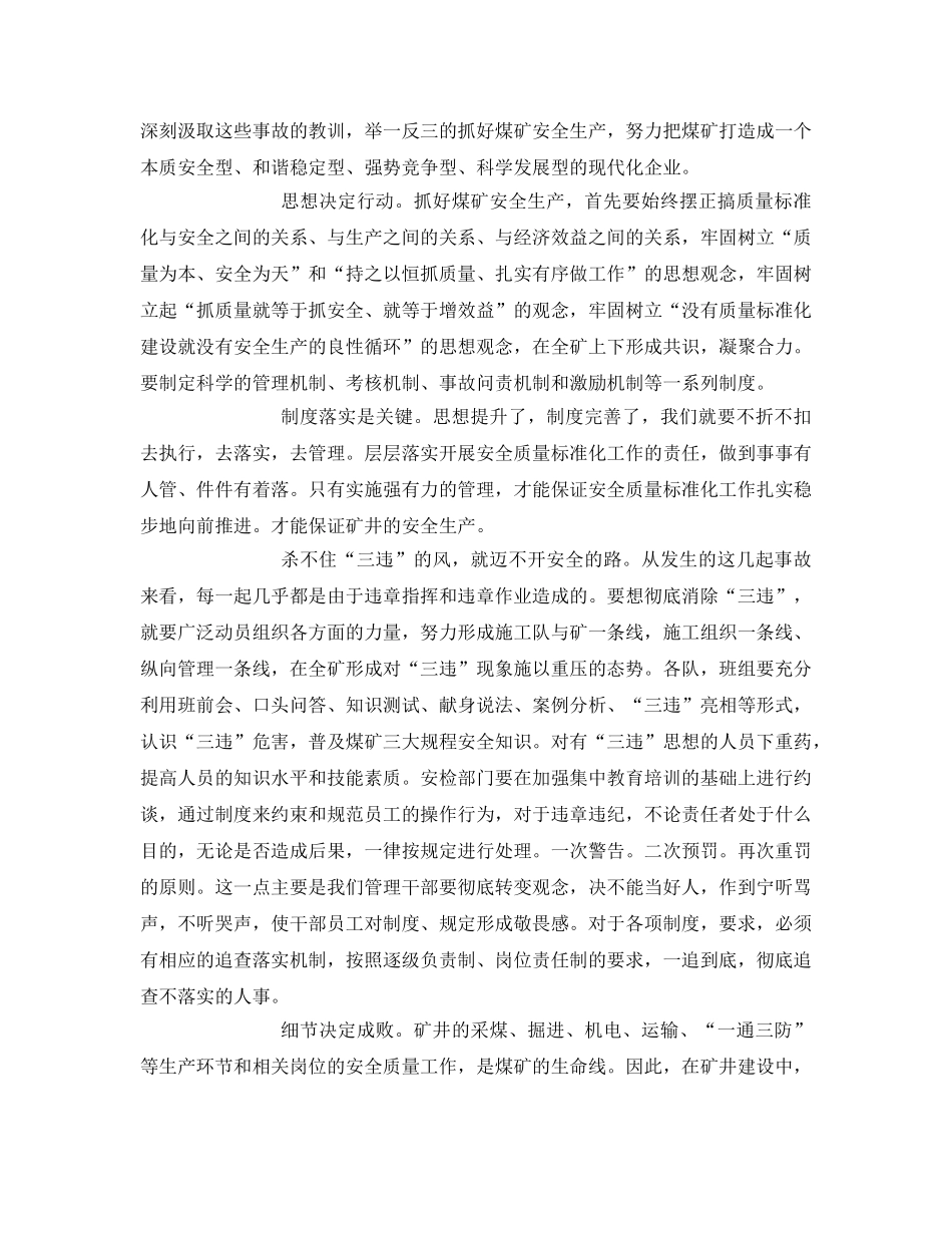 《安全管理文档》之煤矿“反三违”事故案例心得体会 _第2页
