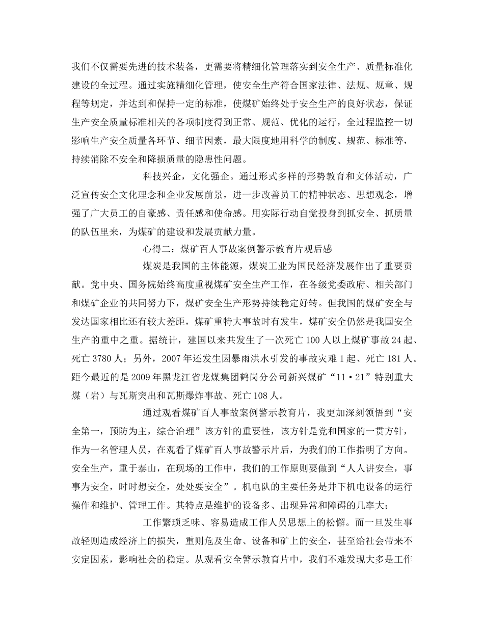 《安全管理文档》之煤矿“反三违”事故案例心得体会 _第3页