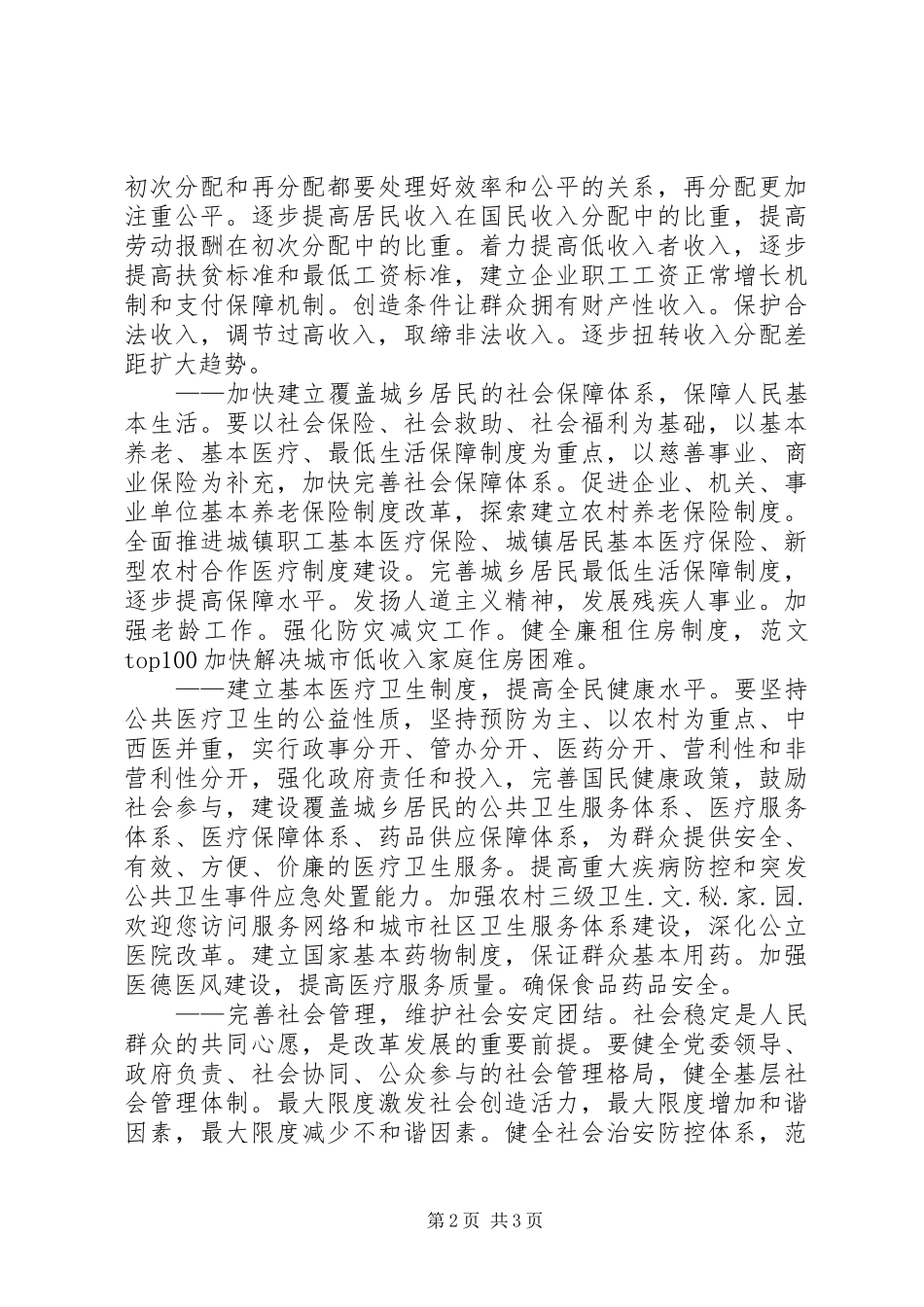 优秀范文：学习党十七大感想——改善民生_第2页