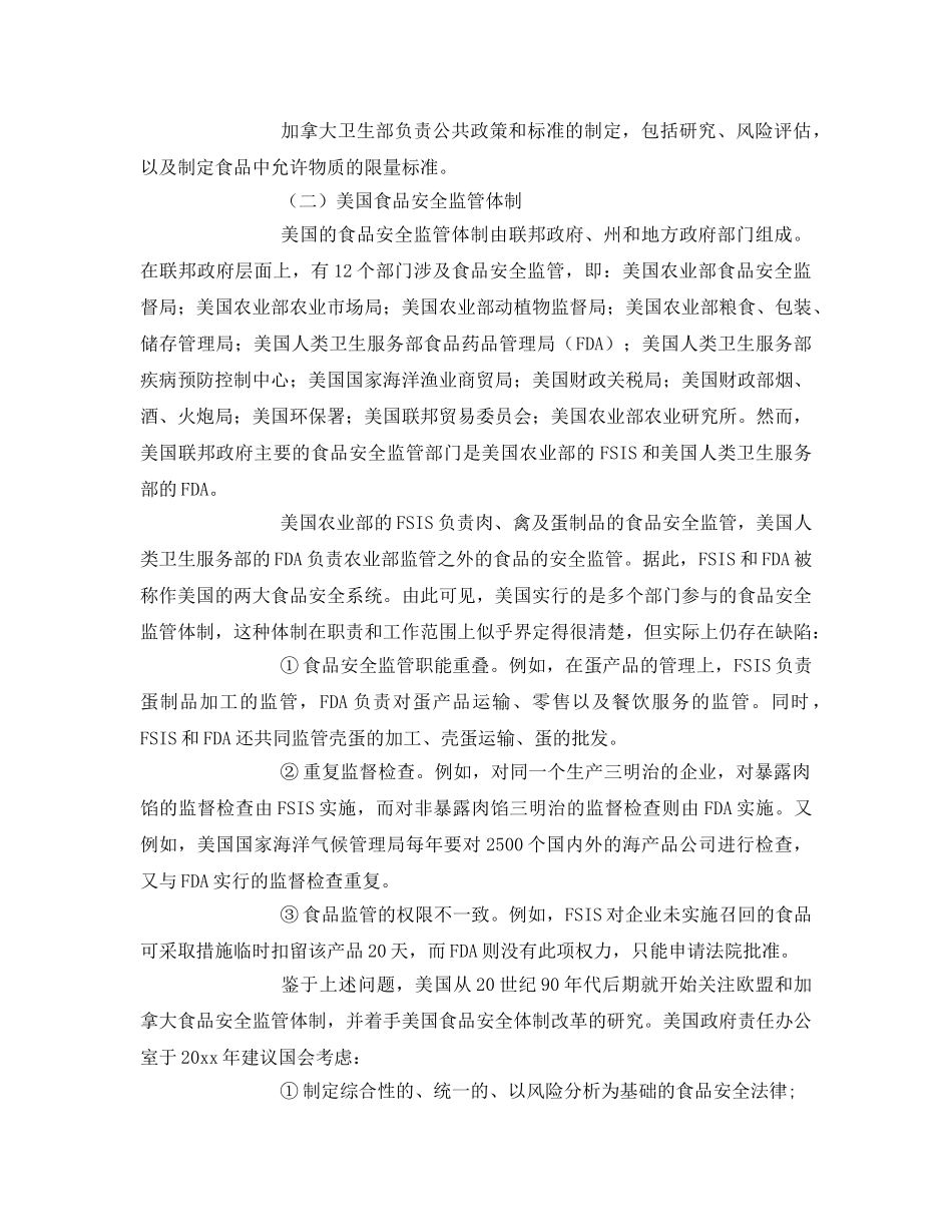 《安全管理》之国内外食品安全现状 _第2页