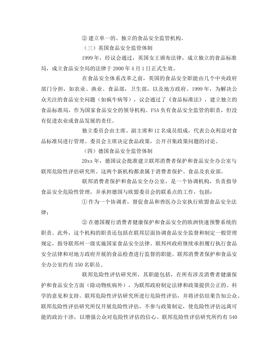 《安全管理》之国内外食品安全现状 _第3页