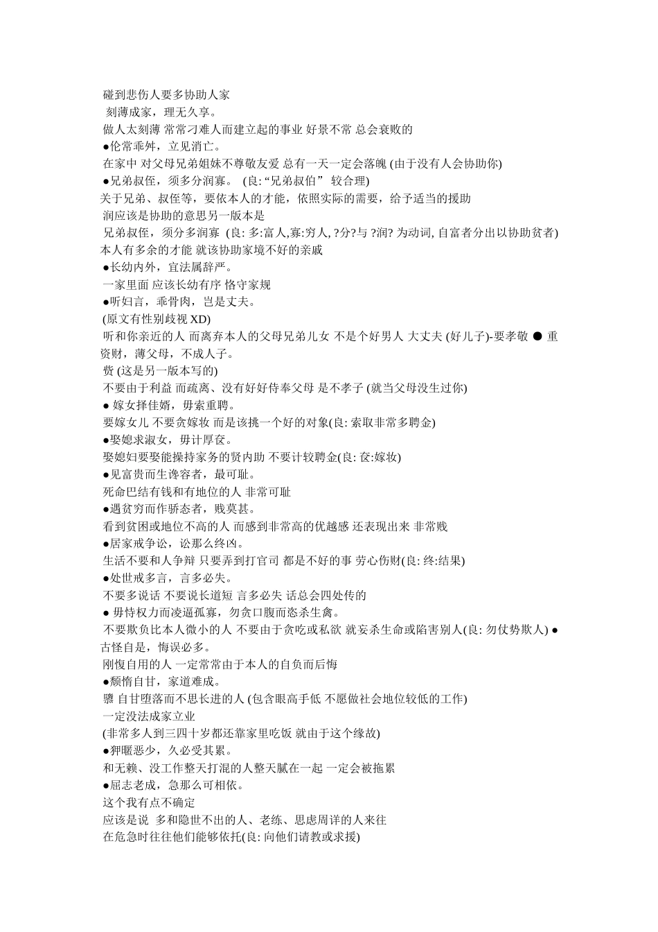 朱子治家格言翻译 _第2页