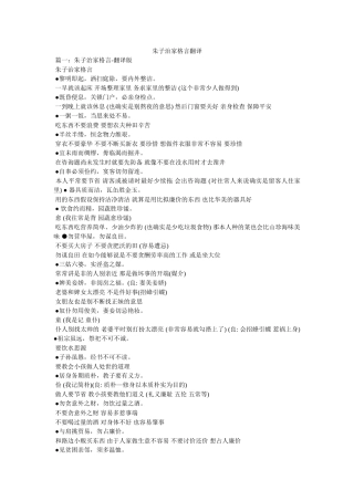 朱子治家格言翻译 