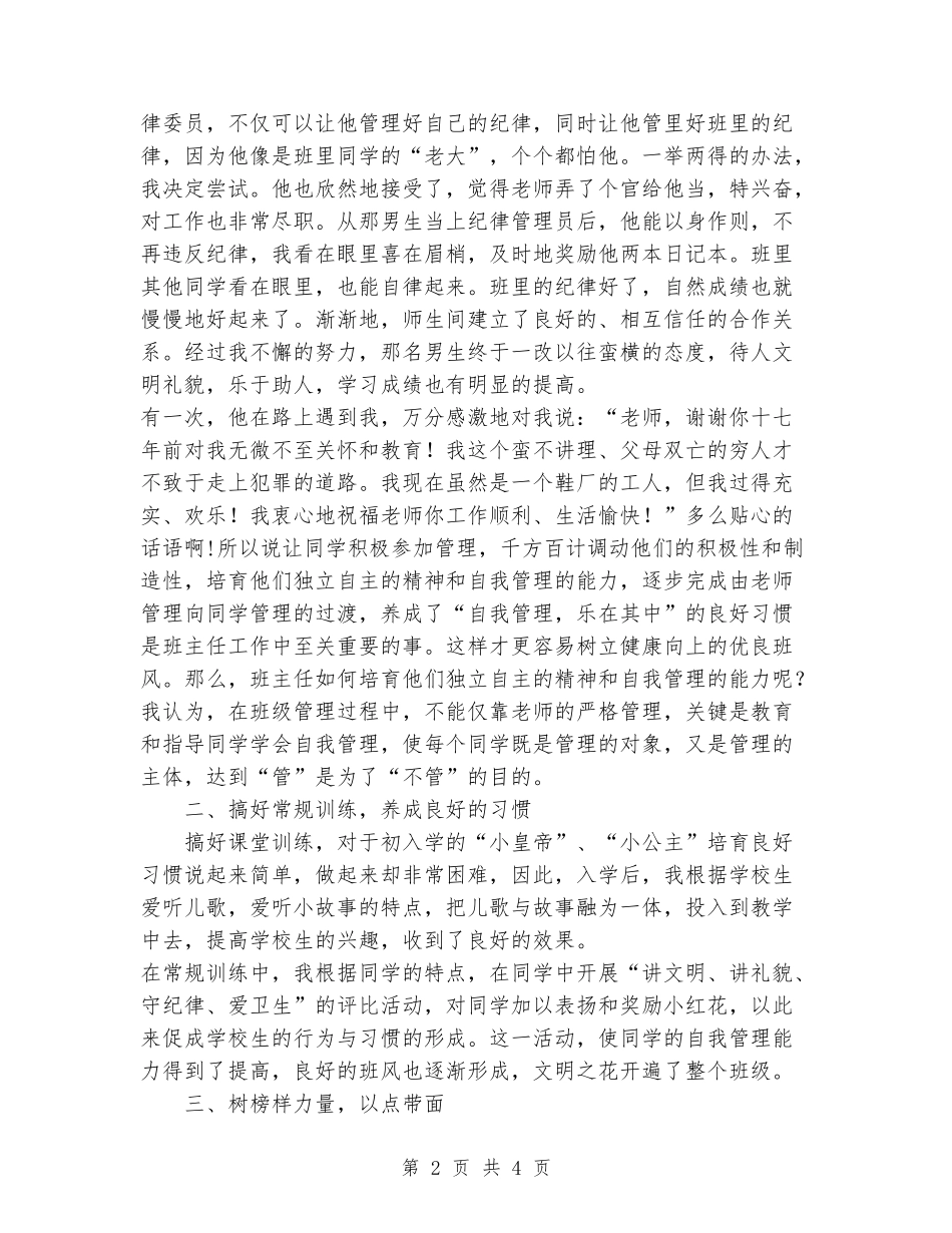 2024-2024年二年级班主任工作总结_第2页