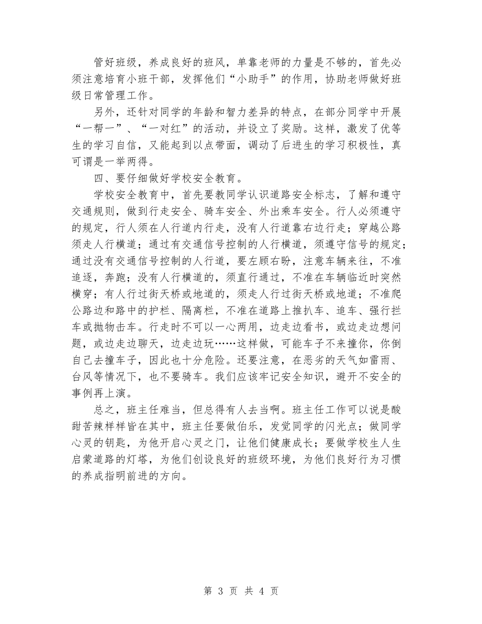 2024-2024年二年级班主任工作总结_第3页