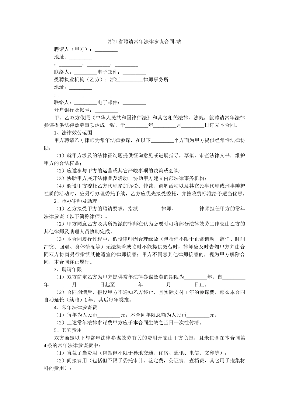 浙江省聘请常年法律顾问合同 _第1页