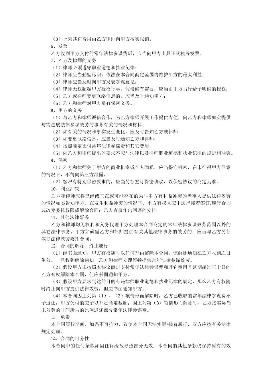 浙江省聘请常年法律顾问合同 _第2页