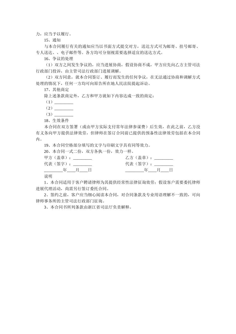 浙江省聘请常年法律顾问合同 _第3页