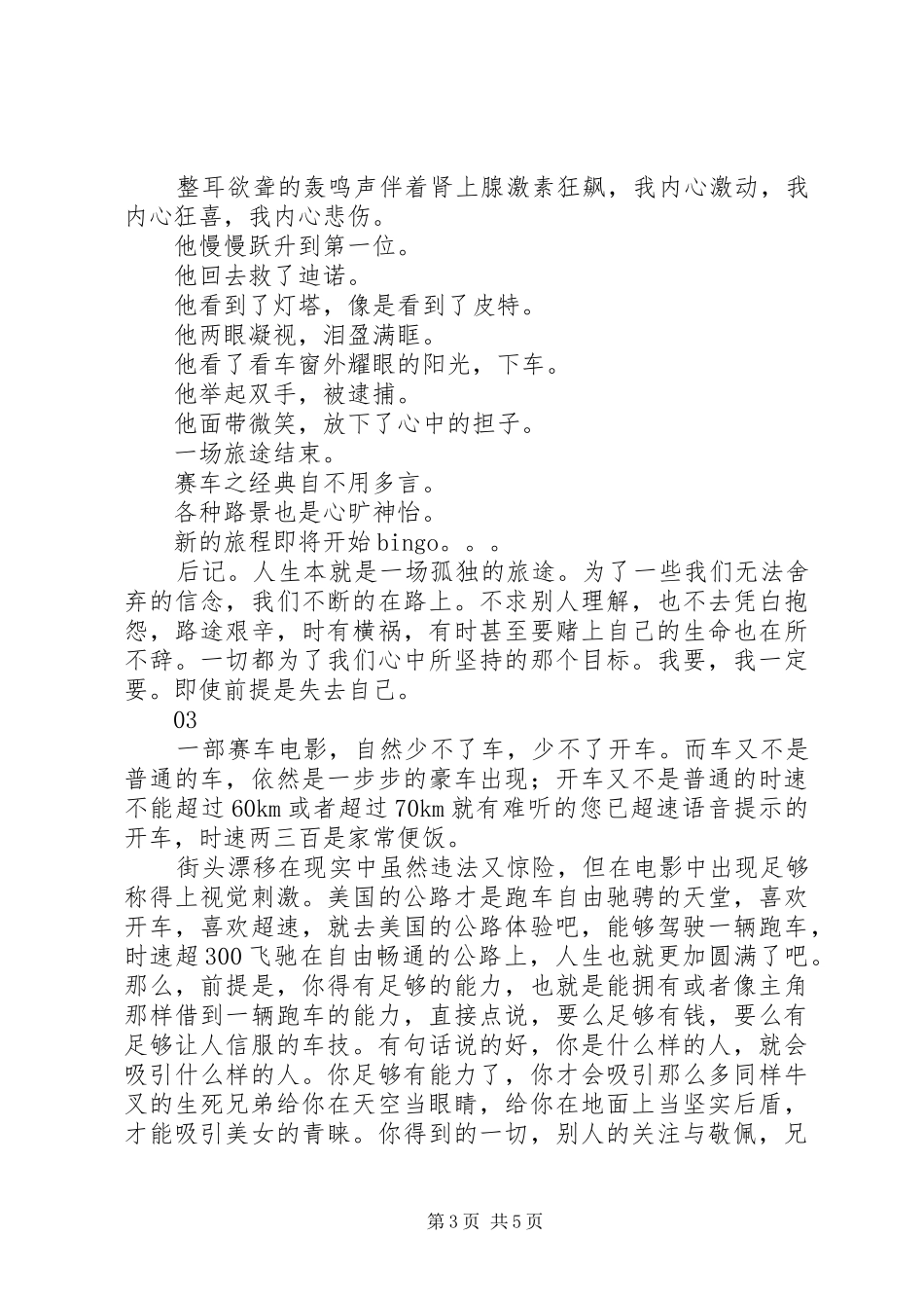 极品飞车观后感大全_第3页
