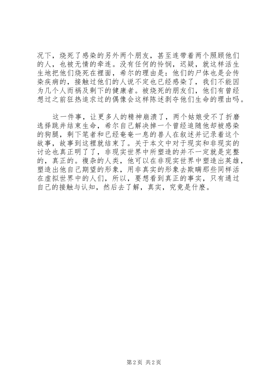 《恶疫》读后感范文_第2页