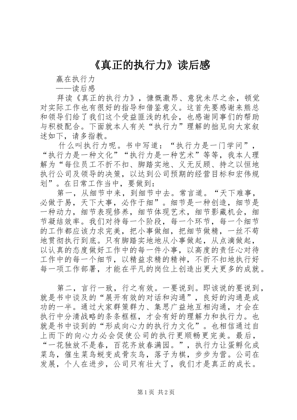 《真正的执行力》读后感_第1页
