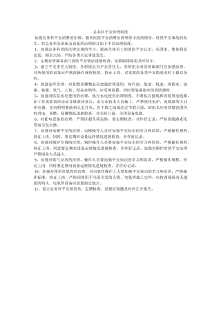 总务科ۥ安全管理制度精选 