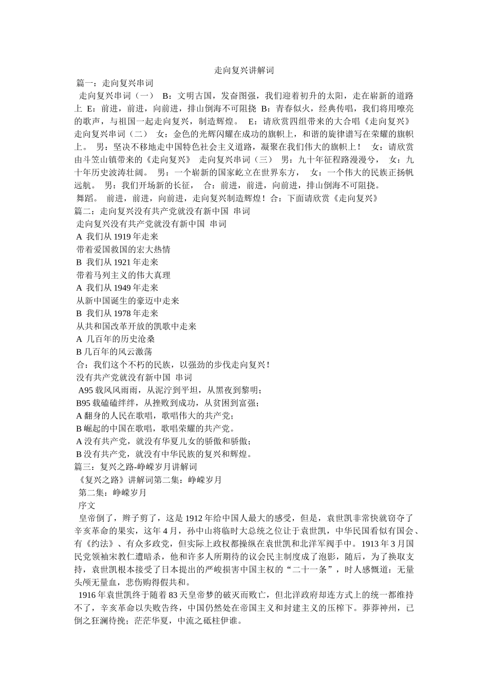 走向复兴解说词 _第1页