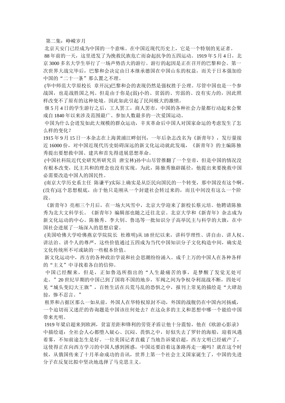 走向复兴解说词 _第2页