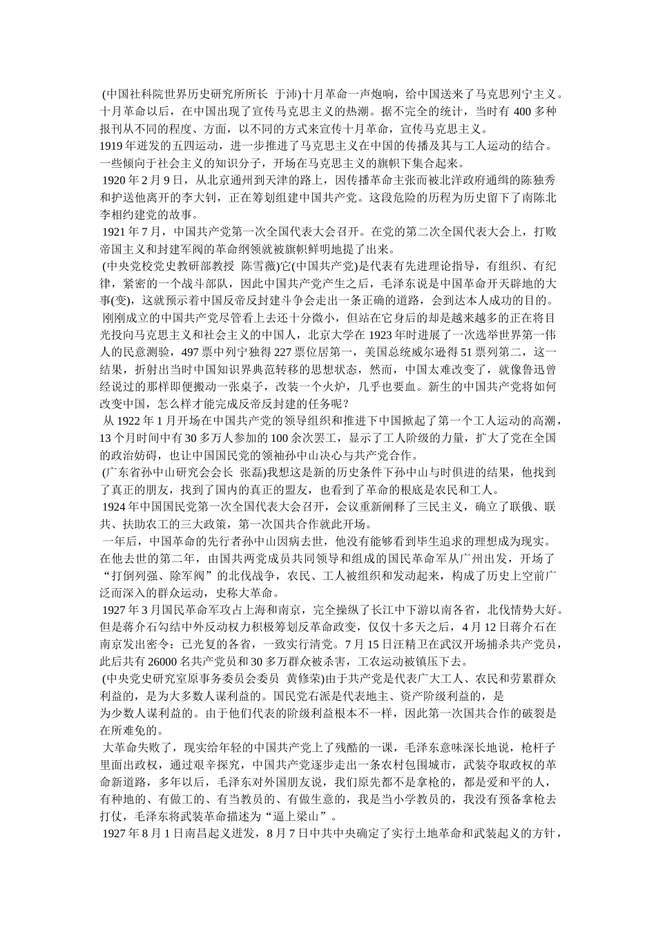 走向复兴解说词 _第3页