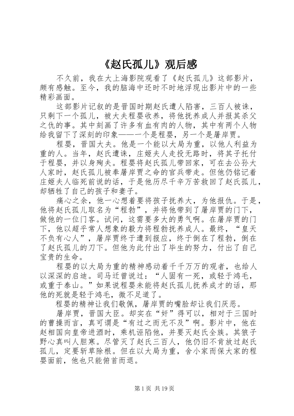 《赵氏孤儿》观后感_第1页